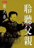 聆聽父親[二手書_普通]