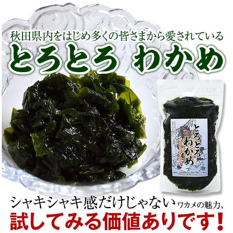 とろとろわかめ ワカメ 250g×10袋 国産 秋田県 男鹿産 三高水産 無添加 無着色 新食感 食物繊維 醤油やぽん酢 みそ汁 ガッテン 送料無料