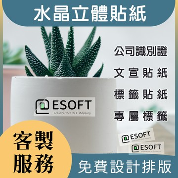 【醫碩科技】水晶貼紙-C客製服務 uv轉印貼紙 LOGO貼紙 封口貼 形象貼紙標 客製商品 公司貼紙 產品轉印貼