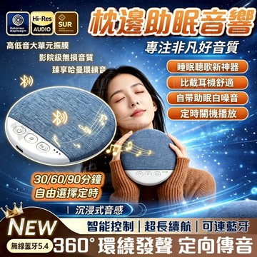 隔日達 睡眠音響 枕邊睡眠音箱 高音質 枕下音箱多功能音響 白噪音 骨傳導音響 睡前助眠 獨享靜謐 不擾枕邊人 交換禮物