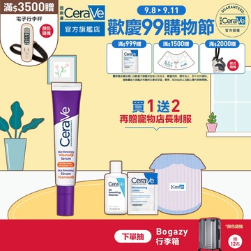 CeraVe適樂膚 極抗痕C10煥亮修護精華 30ml (#擦的綜合維他命) 期間限定特談組 官方旗艦店