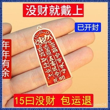 ✨靈運閣 ✨祈福🙏🏻[戴著它]買彩打牌豪運連連黃銅硃砂五雷號令招運進財鑰匙掛件