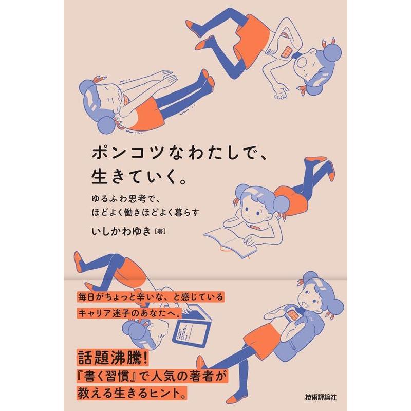 ポンコツなわたしで,生きていく ~ゆるふわ思考で,ほどよく働きほどよく暮らす~