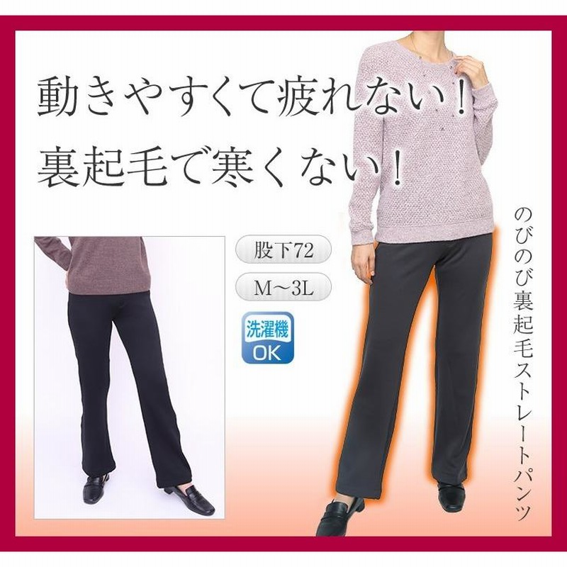 裏起毛 ストレート パンツ 暖かいパンツ 裏起毛パンツ レディース 暖 