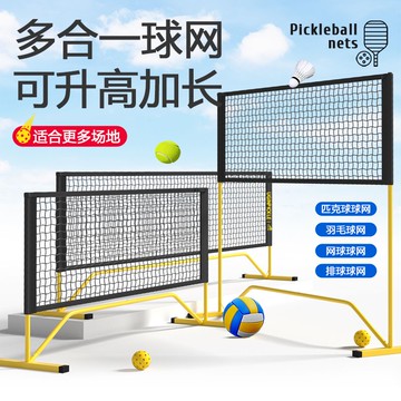 免運 附發票 超低價 工廠直銷 多功能球網排球網羽毛球網網球網排球網便攜式球網室內外標準球網 快速發貨