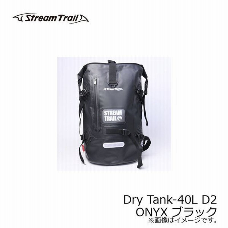 ストリームトレイル Drytank ドライタンク 40l D2 Onyx ブラック 釣具 釣り バッグ 渓流 バス釣り エギング シーバス リュック 防水 カバン 通販 Lineポイント最大0 5 Get Lineショッピング