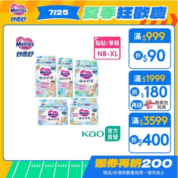 【妙而舒】瞬吸舒爽紙尿褲 箱購(NB/S/M/L/XL) │花王旗艦館