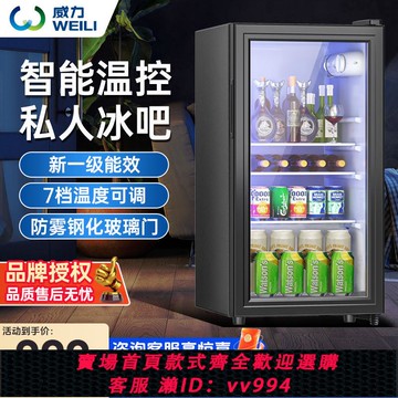 【最低價 公司貨】威力冰吧小型家用冷藏柜保鮮小冰箱辦公室茶葉紅酒柜透明玻璃