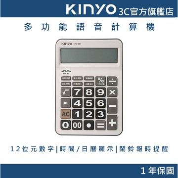 【KINYO官方直營】多功能語音計算機(KPE)