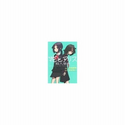 花とアリス殺人事件 ビッグｃ 道満晴明 著者 岩井俊二 通販 Lineポイント最大0 5 Get Lineショッピング