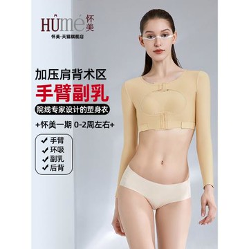 懷美旗艦店一期束胸內衣手臂抽脂吸脂塑身衣脂胸托文胸加壓收副乳