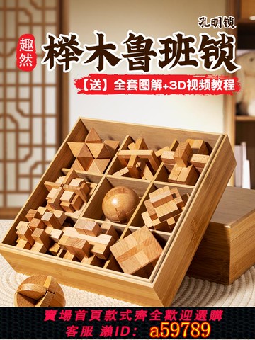 【全網低價 可打統編】兒童玩具魯班鎖孔明鎖全套智力解環套裝小學生九連環木制益智積木