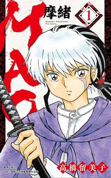 【電子書】MAO摩緒(01)