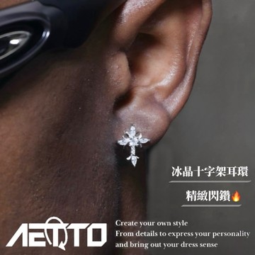 𝑨𝑬𝑻𝑻𝑶 冰晶十字架耳環 設計款🔥一對 滿版閃鑽 耳環 耳針 耳釘 滿鑽耳環 男生耳環 女生耳環 鑽石耳環 耳飾