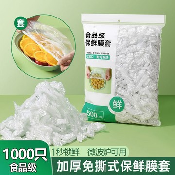 🔥臺灣出貨🔥一次性保鮮膜套罩食品級廚房冰箱專用保鮮袋盤子剩菜家用鬆緊碗套