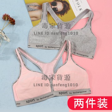 2件裝 純棉內衣學生發育期大童女小背心少女文胸【不二雜貨】