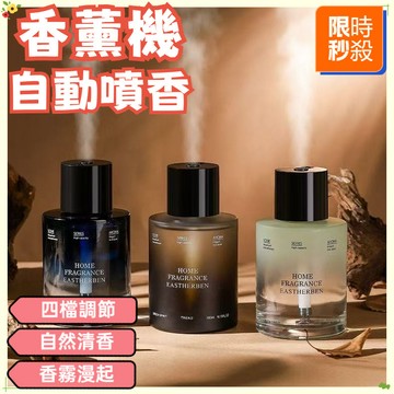 🔥限時秒殺🔥噴霧香薰機 芳香噴霧機 自動噴香機 香薰 自動噴霧香薰機 車載香薰機 居家香薰 噴香機 四檔調節 持久擴香