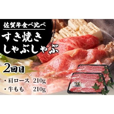 ふるさと納税 佐賀牛 食べ比べ お試し定期便 3ヶ月 3ヵ月 焼肉 焼き肉 すきやき すき焼き しゃぶしゃぶ サイコロステーキ E-126 佐賀県鹿島市