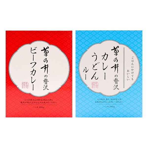 菊乃井の贅沢 ビーフカレー＆カレーうどんルー 各1個セット メーカー直送