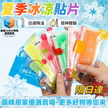 隔日達🚀冰涼貼 退熱貼片 散熱貼 夏日降溫神器 清涼 降溫貼 涼感貼片 降溫冰涼貼 消暑冰貼 極凍貼 清爽冰涼貼 退熱貼