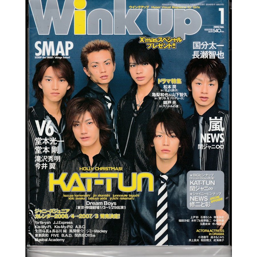 Wink up ウインクアップ　2006年1月号　雑誌