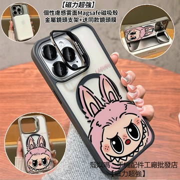 粉色拉布布 隱形鏡頭支架磁吸手機殼 霧面 防摔保護殼 適用iPhone 17 16 15 14 13 12 ProMax