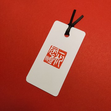 【印章書籤】一帆風順