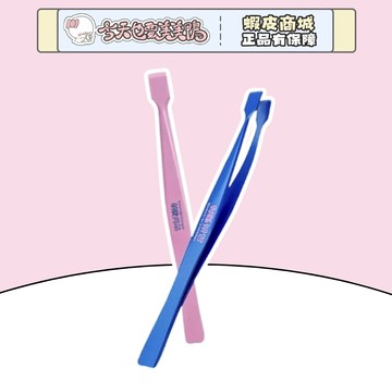 萌睫尚品 下睫毛專用鑷子 假睫毛鑷子 睫毛夾子 - 台灣現貨 快速出貨【今天也要美美鴨】