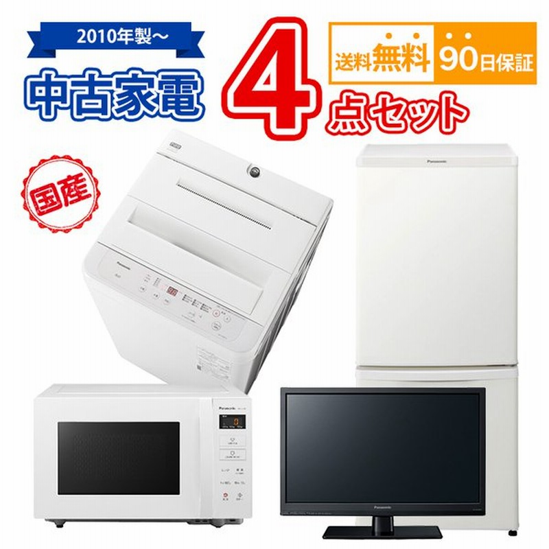 送料無料 国内メーカー 家電セット 冷蔵庫 洗濯機 電子レンジ 液晶テレビ CovDfYyirA, 生活家電 - casamaida.com.py