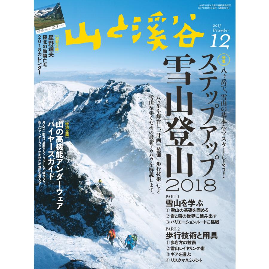 月刊山と溪谷 2017年12月号 電子書籍版   月刊山と溪谷編集部