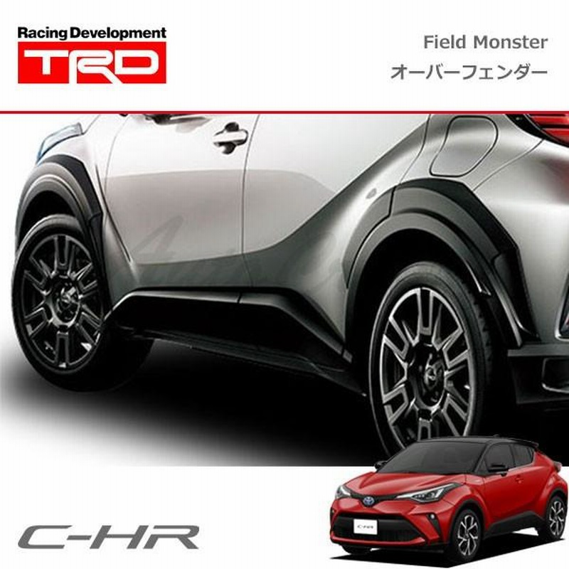 TRD Field Monster オーバーフェンダー シボ C-HR NGX10 NGX50 ZYX11 19/10〜  除くフェンダーアーチモール付車、ドアエッジプロテクター付車 | LINEショッピング