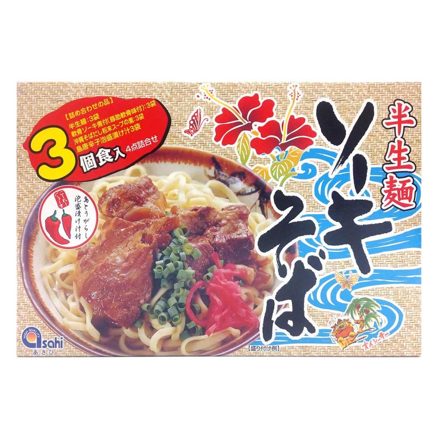 ソーキそば 半生麺 3食入 コーレーグース付 沖縄土産 沖縄 お土産 島唐辛子泡盛漬け汁 島とうがらし泡盛漬け汁 あさひ