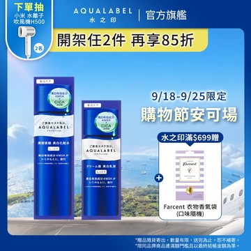 AQUALABEL 水之印 全能淨白精華水乳組 (潤澤/極潤)【watashi+資生堂官方店】淨白精華水 淨白精華乳