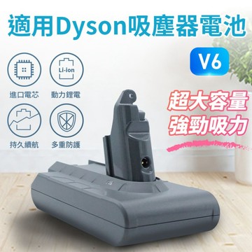台灣出貨🉐免運卷 適用Dyson V6 V8 V10 V11 V15 吸塵器電池 SV10 SV12 SV14 SV15
