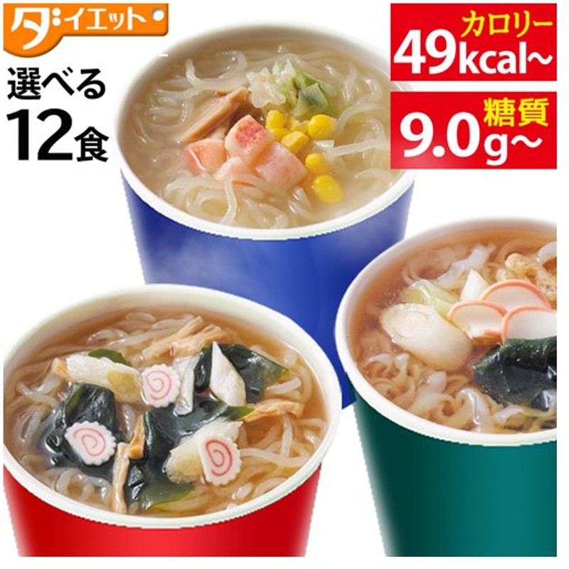 国内最安値！ こんにゃくラーメン カップ 3種12食セット