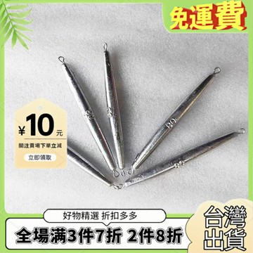 免運🔥臺灣出貨🚚全場7折🔥漁具用品批髮帶環鉛墜遠投錨魚鉛墜長條筆形鉛墜雙環鉛筆錨魚鉛墜