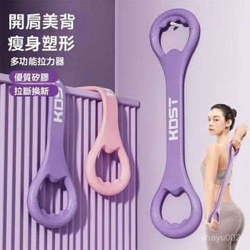拉力器 8字拉力繩 8字拉力帶 彈力繩 拉力繩 瑜珈繩 彈力帶 擴胸器 拉筋繩 阻力繩 瑜伽 健身 開肩美背神器