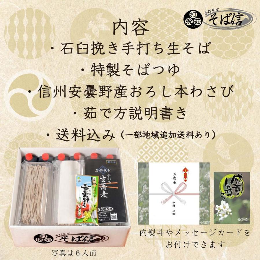 信州手打ち蕎麦 6人前 特製蕎麦つゆ 本わさび付 信州のそば職人が打つ本格手打ちそば ギフトや贈答品、プレセントにもおススメ 石臼挽き蕎麦粉