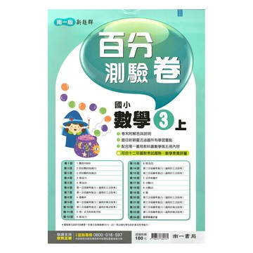 南一國小百分評量卷數學3上