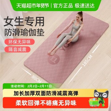 yottoy瑜伽墊女生專用防滑加寬加厚家用健身地墊子隔音減震舞蹈