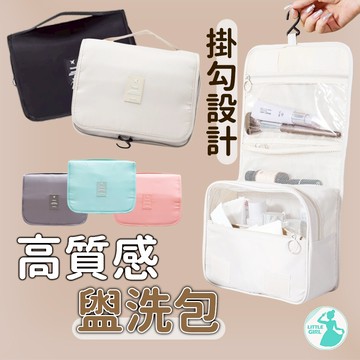 旅行收納包 盥洗包 旅行化妝包 可吊掛盥洗包 化妝品旅行包 沐浴牙刷牙膏收納包 乾溼分離包 大容量收納包 【台灣現貨】
