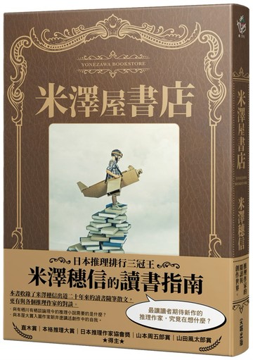 米澤屋書店