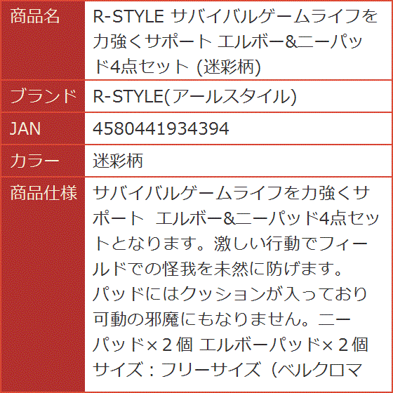 サバイバルゲームライフを力強くサポート エルボー ニーパッド4点セット 迷彩柄