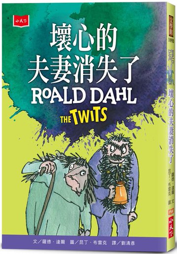 壞心的夫妻消失了(全球3億冊紀念版)【城邦讀書花園】