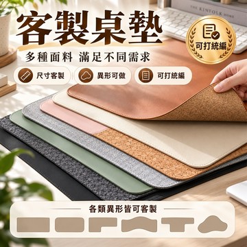 🔥客製桌墊 皮革桌墊 書桌墊 電腦桌墊 辦公桌墊 餐桌墊 櫃子保護墊 尺寸訂製 異形裁切 L型弧形T型 可打統編 防滑墊
