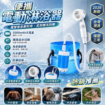 戶外洗澡專用🌟電動自吸淋浴器 便攜式自吸淋浴器 蓮蓬頭 戶外淋浴器 電動淋浴器 充電增壓花灑 攜帶式蓮蓬頭 露營蓮蓬頭