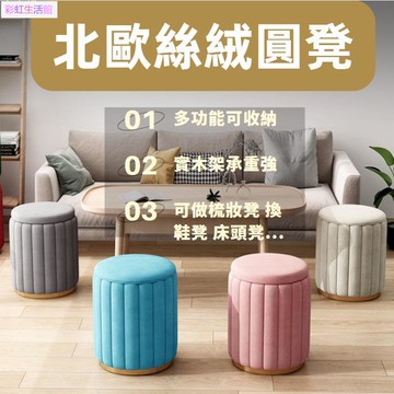 化妝凳②③ 北歐絲絨凳子 小凳子 帶收納圓凳 化妝凳 換鞋凳 布藝沙發凳 簡約鐵藝凳 穿鞋圓墩凳 輕奢沙發凳子