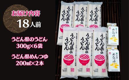 本場讃岐うどん乾麺18人前付き