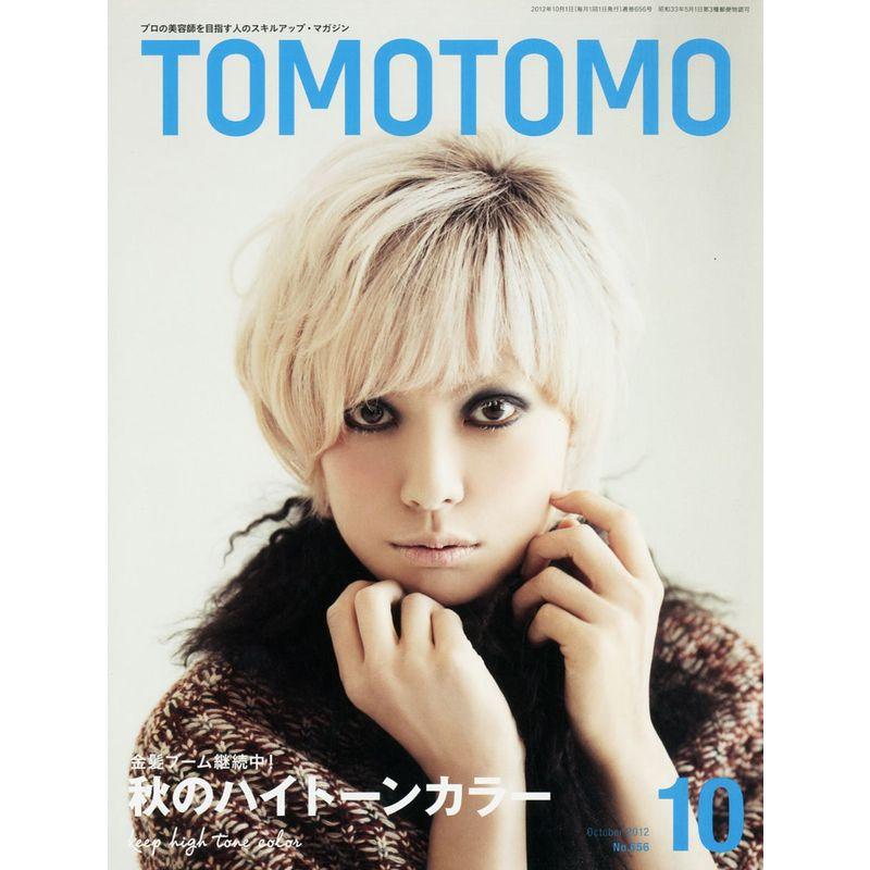 TOMOTOMO (トモトモ) 2012年 10月号 雑誌