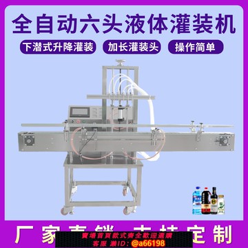【台灣公司 可開發票】全自動液體灌裝機酒水飲料消毒液醬油醋香水墨水流水線定量罐裝機
